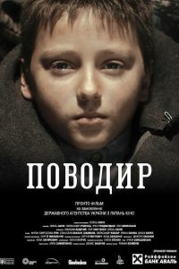 Поводырь