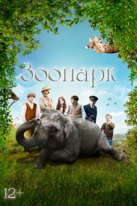 Зоопарк